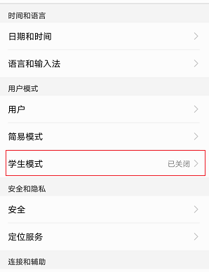 今天分享华为手机打开学生模式的具体操作。