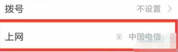 红米note8pro切换副卡上网的方法步骤