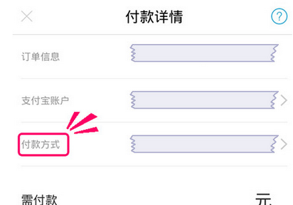 大众点评怎么使用花呗支付 大众点评使用花呗支付方法流程3