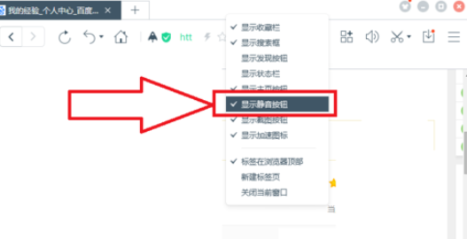 百度浏览器怎么隐藏和显示静音按钮