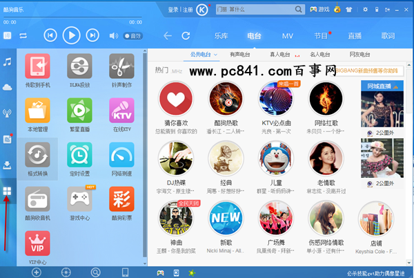 酷狗音乐中将歌曲传到电脑的方法