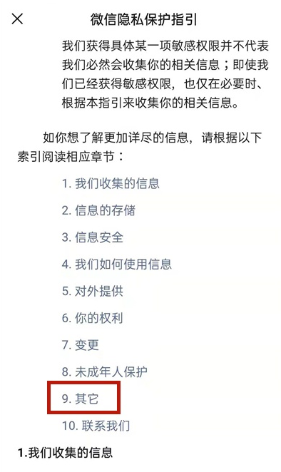 微信怎样取消个性化推荐广告?微信关闭隐私保护指引步骤