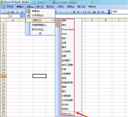 excel2003如何显示常用工具菜单