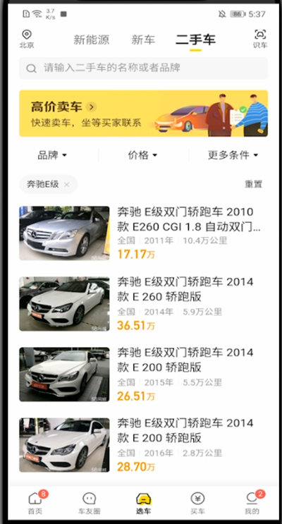 懂车帝怎么看二手车价格?懂车帝看二手车价格的简单步骤