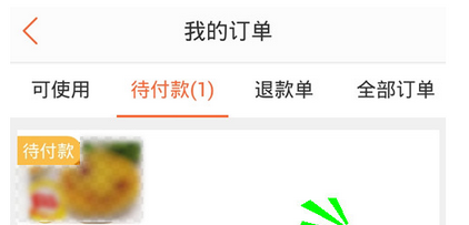 大众点评怎么使用花呗支付 大众点评使用花呗支付方法流程1