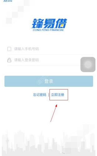 锋易借怎么注册？锋易借注册流程介绍[多图]图片2