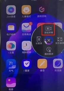 vivoS1pro录屏的具体操作方法