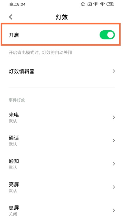 黑鲨4pro光效怎样开启?黑鲨4pro光效开启教程