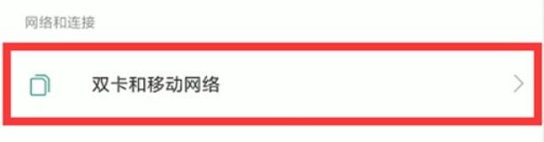 红米note8pro切换副卡上网的方法步骤