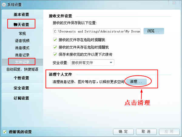阿里旺旺如何清理缓存的垃圾文件?