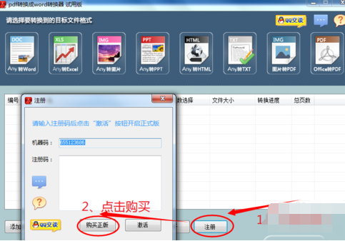 迅捷PDF转换器如何激活