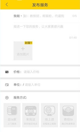 我来教你在空格中如何发布服务。