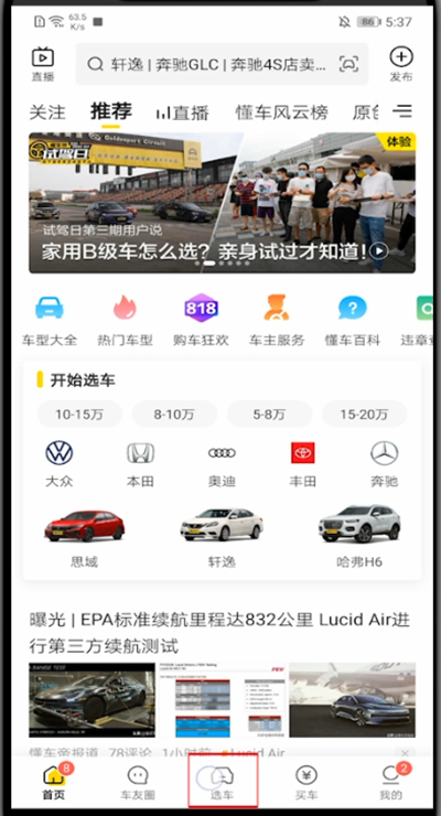 懂车帝怎么看二手车价格?懂车帝看二手车价格的简单步骤