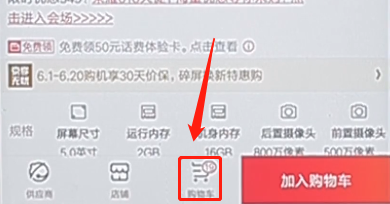 在京东商城里分期付款的简单操作