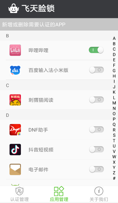飞天脸锁app使用的方法介绍