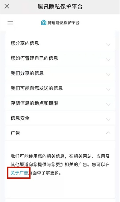 微信怎样取消个性化推荐广告?微信关闭隐私保护指引步骤