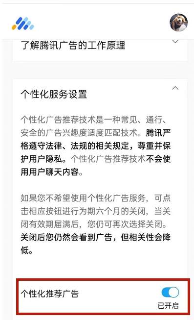 微信怎样取消个性化推荐广告?微信关闭隐私保护指引步骤
