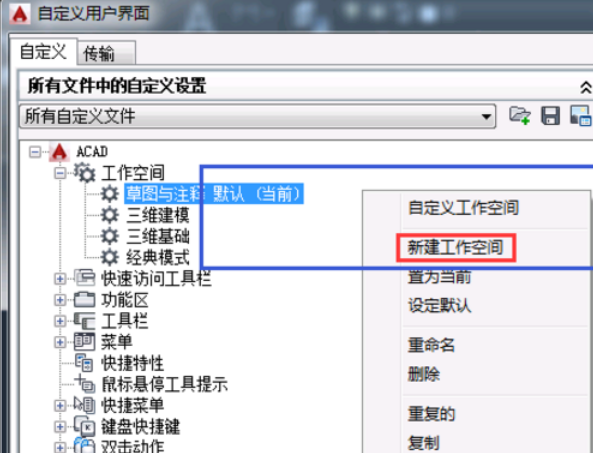 AutoCAD2017经典模式设置方法