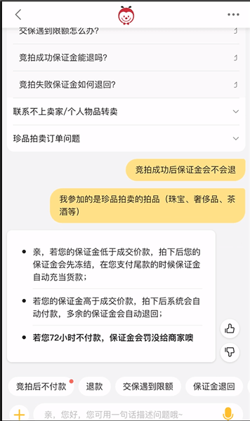 手机淘宝拍卖退保证金的具体操作教程
