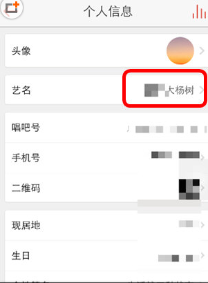 小编分享唱吧中更改昵称的具体操作步骤。