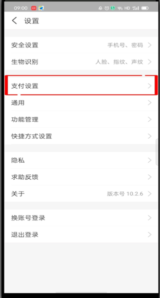 支付宝管理自动续费的在哪?支付宝查看管理自动续费的教程