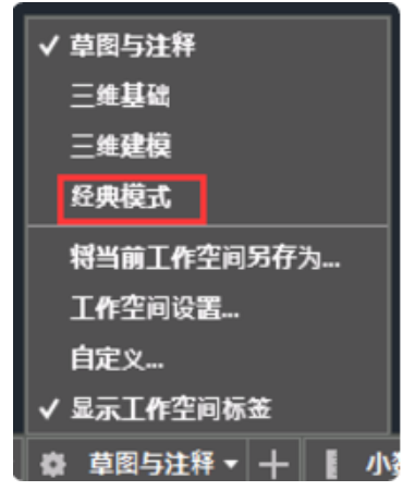 AutoCAD2017经典模式设置方法