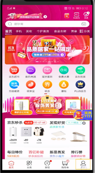 京东找收藏宝贝的详细步骤