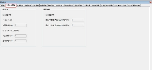 找到流量速度限制
