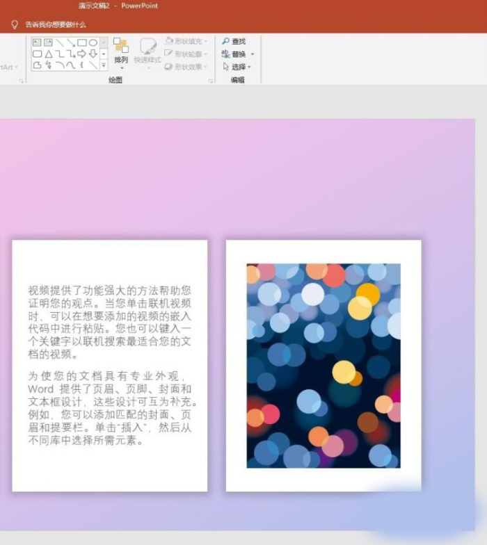今天分享使用PPT制作出卡片式的具体操作流程。