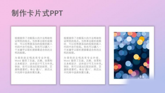 今天分享使用PPT制作出卡片式的具体操作流程。