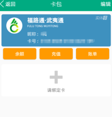 图文详解福建出行助手APP充值福路通卡的操作教程方法。