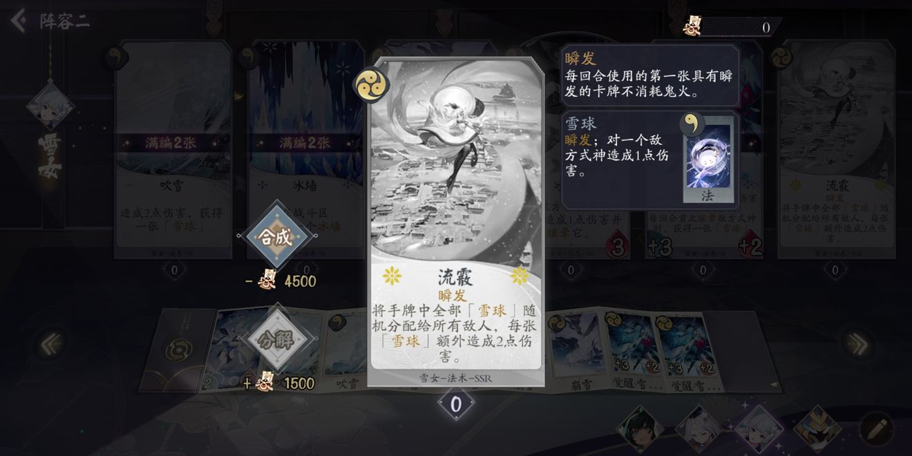 小编教你《阴阳师百闻牌》搭雪女卡组的详细技巧。