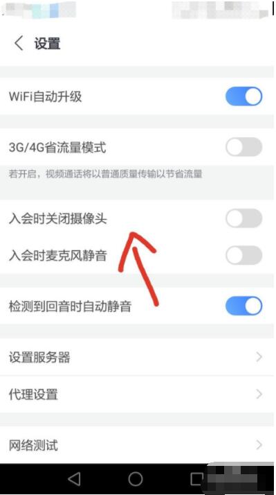 小鱼易连怎么在入会时关闭摄像头麦克风?小鱼易连关闭摄像头麦克风方法