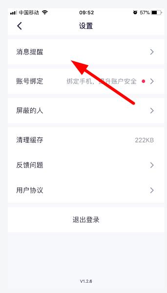 快手小游戏APP中将声音关掉的具体教程