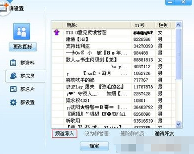 yy语音怎么导入频道成员到群组？yy语音频道成员导入yy群方法
