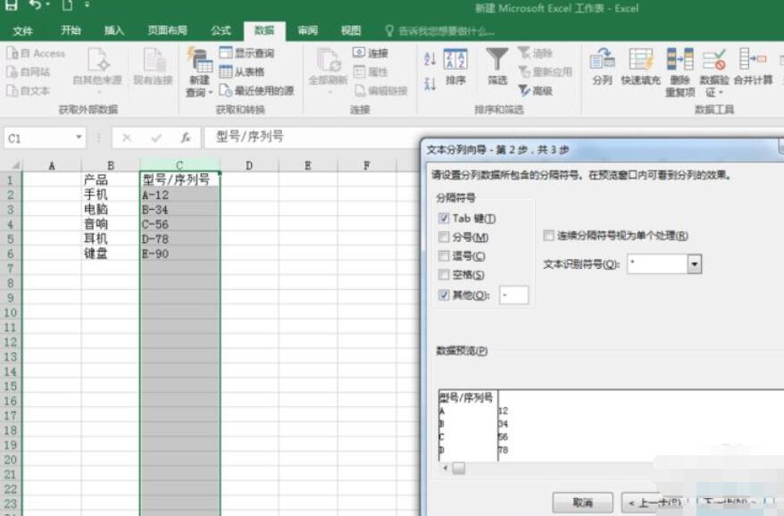 excel2016中数据进行分列批量编辑的详细操作