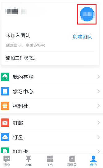 钉钉APP进行实名认证的图文操作