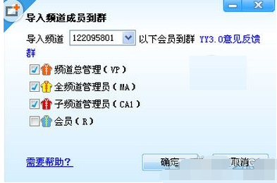 yy语音怎么导入频道成员到群组？yy语音频道成员导入yy群方法