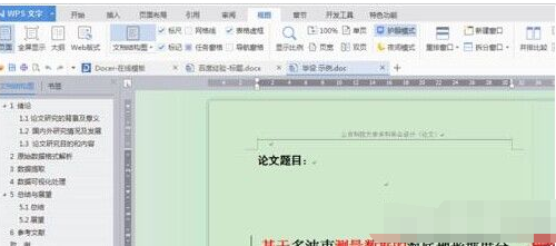 wps怎么给文章添加多级标题?   三联