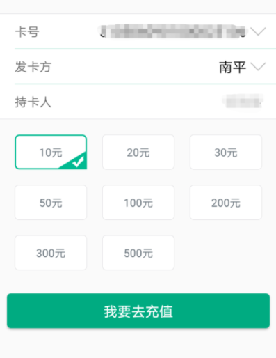 图文详解福建出行助手APP充值福路通卡的操作教程方法。