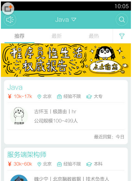 Boss直聘“我的”界面