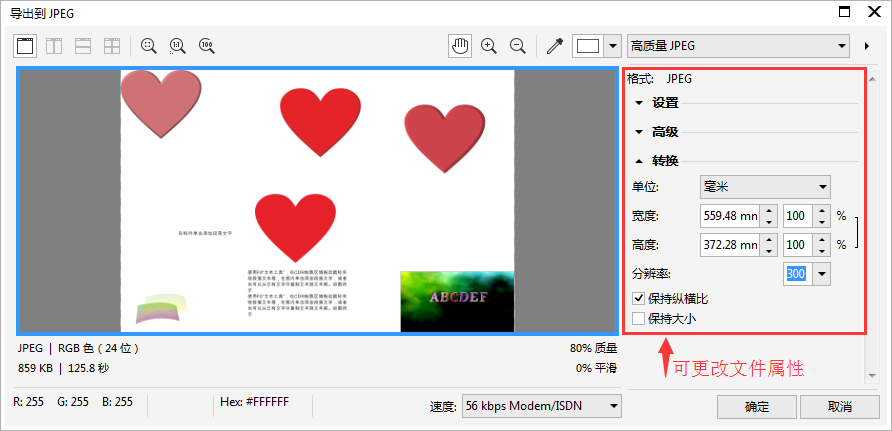 小编分享在CDR中把图片保存为JPG格式的操作教程方法。