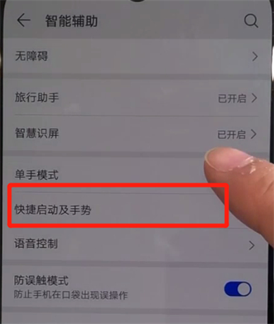 华为nova5中设置翻转静音的操作方法