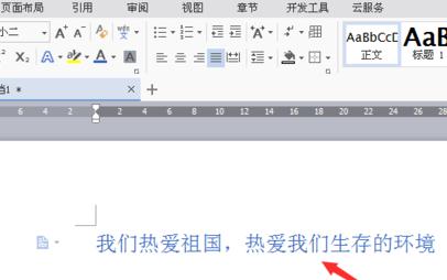 教你wps如何设置文档字体颜色。