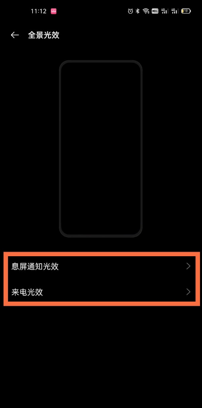 一加9pro怎样开启全景光效?一加9pro全景光效开启步骤