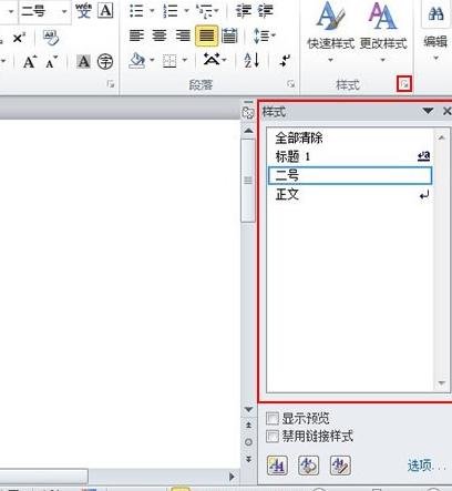 我来教你在Word2010中设置个性样式的具体操作。