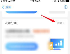 支付宝商家设置花呗分期的操作方法