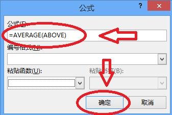 怎么在word2013中求平均值_在word2013中求平均值的方法