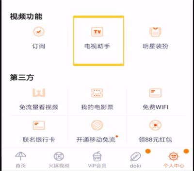 腾讯视频中进行投屏的操作步骤