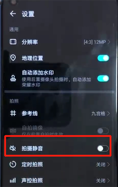 关于荣耀v20中将相机快门声关掉的具体操作方法。